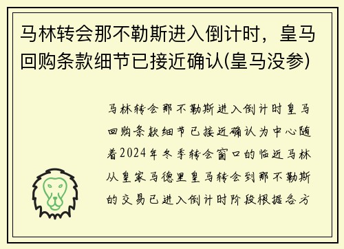 马林转会那不勒斯进入倒计时，皇马回购条款细节已接近确认(皇马没参)