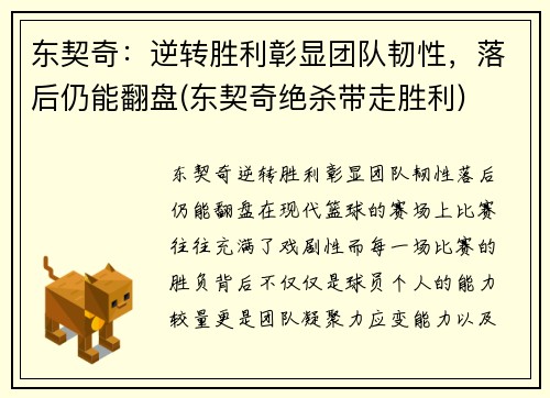 东契奇：逆转胜利彰显团队韧性，落后仍能翻盘(东契奇绝杀带走胜利)