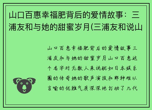 山口百惠幸福肥背后的爱情故事：三浦友和与她的甜蜜岁月(三浦友和说山口百惠胖)