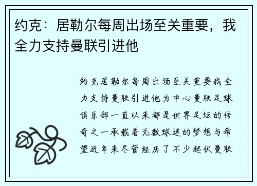 约克：居勒尔每周出场至关重要，我全力支持曼联引进他
