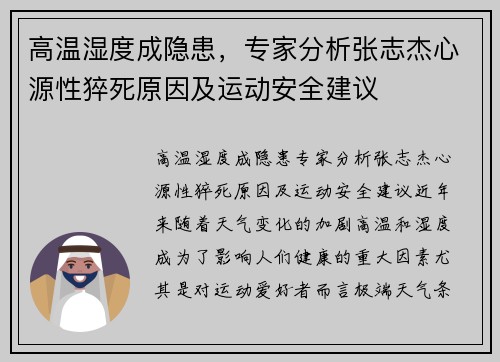 高温湿度成隐患，专家分析张志杰心源性猝死原因及运动安全建议