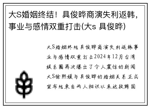 大S婚姻终结！具俊晔商演失利返韩，事业与感情双重打击(大s 具俊晔)