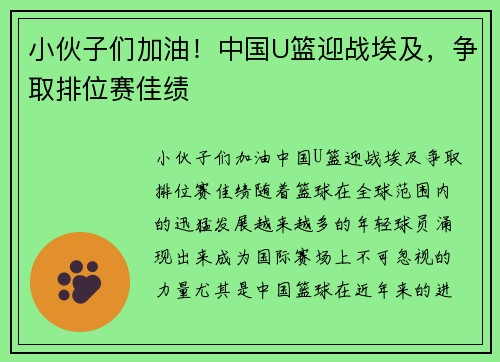 小伙子们加油！中国U篮迎战埃及，争取排位赛佳绩