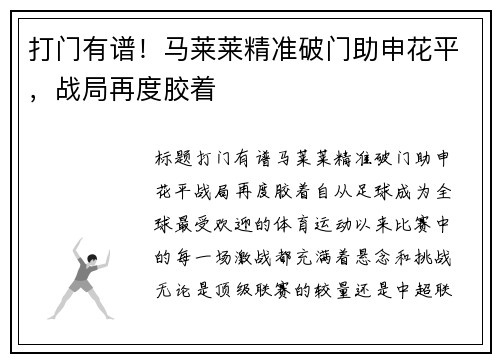 打门有谱！马莱莱精准破门助申花平，战局再度胶着