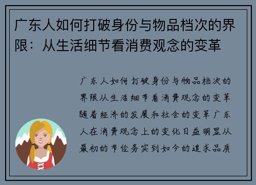 广东人如何打破身份与物品档次的界限：从生活细节看消费观念的变革