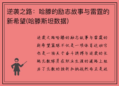 逆袭之路：哈滕的励志故事与雷霆的新希望(哈滕斯坦数据)