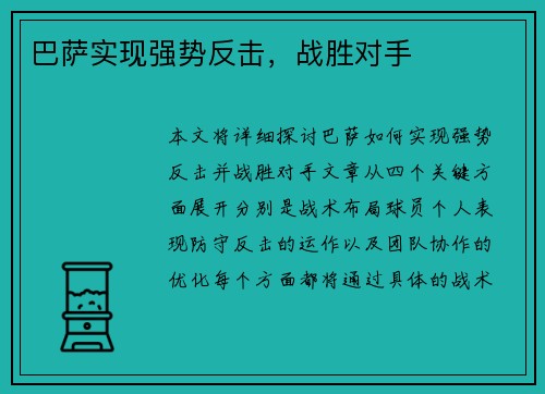 巴萨实现强势反击，战胜对手