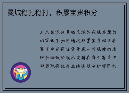 曼城稳扎稳打，积累宝贵积分
