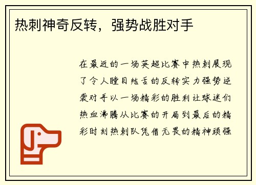 热刺神奇反转，强势战胜对手