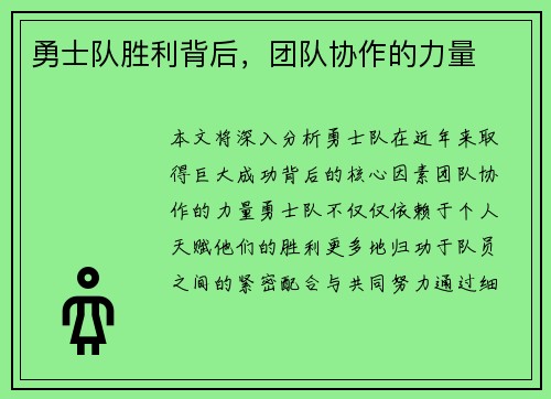 勇士队胜利背后，团队协作的力量