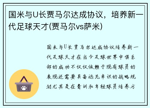 国米与U长贾马尔达成协议，培养新一代足球天才(贾马尔vs萨米)