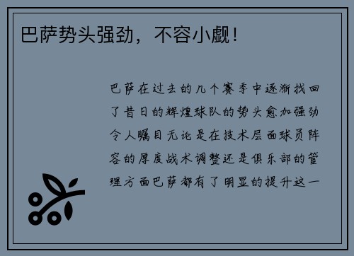 巴萨势头强劲，不容小觑！