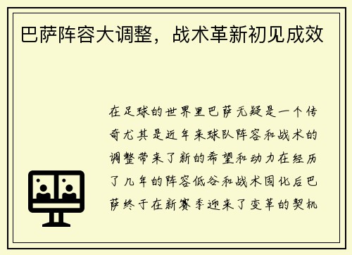 巴萨阵容大调整，战术革新初见成效