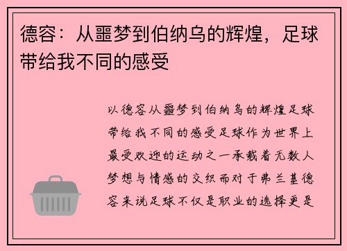 德容：从噩梦到伯纳乌的辉煌，足球带给我不同的感受