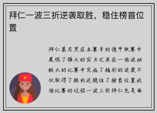 拜仁一波三折逆袭取胜，稳住榜首位置