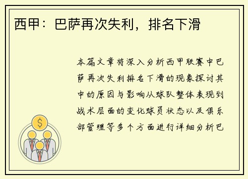 西甲：巴萨再次失利，排名下滑