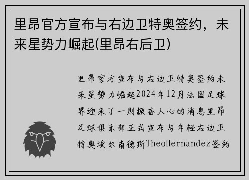 里昂官方宣布与右边卫特奥签约，未来星势力崛起(里昂右后卫)
