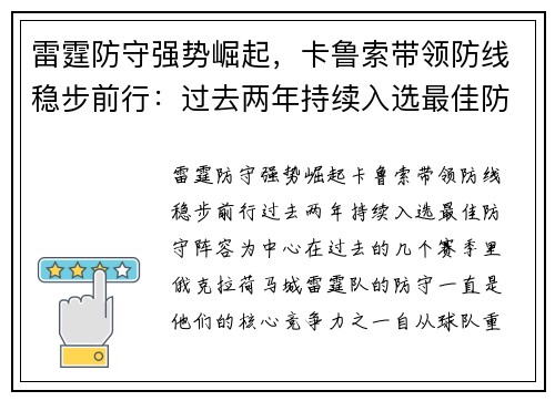 雷霆防守强势崛起，卡鲁索带领防线稳步前行：过去两年持续入选最佳防守阵容