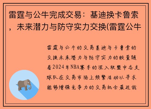 雷霆与公牛完成交易：基迪换卡鲁索，未来潜力与防守实力交换(雷霆公牛冲突)