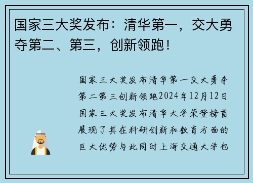 国家三大奖发布：清华第一，交大勇夺第二、第三，创新领跑！
