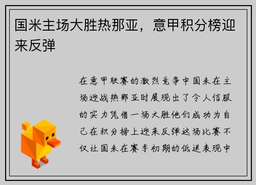 国米主场大胜热那亚，意甲积分榜迎来反弹