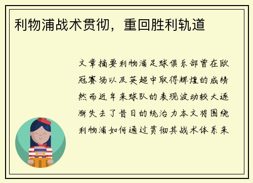 利物浦战术贯彻，重回胜利轨道