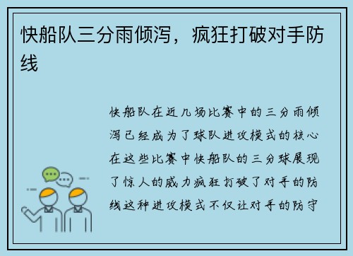 快船队三分雨倾泻，疯狂打破对手防线