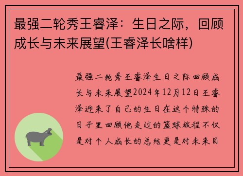 最强二轮秀王睿泽：生日之际，回顾成长与未来展望(王睿泽长啥样)