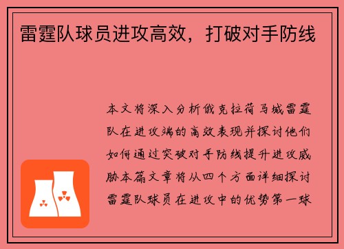雷霆队球员进攻高效，打破对手防线