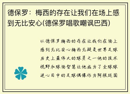 德保罗：梅西的存在让我们在场上感到无比安心(德保罗唱歌嘲讽巴西)